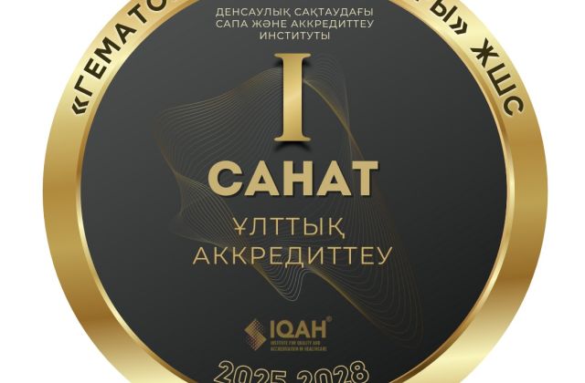 Орталықтың аккредитациясы