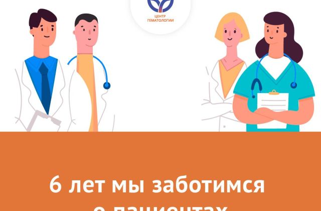 Гематология орталығына 6 жыл толды